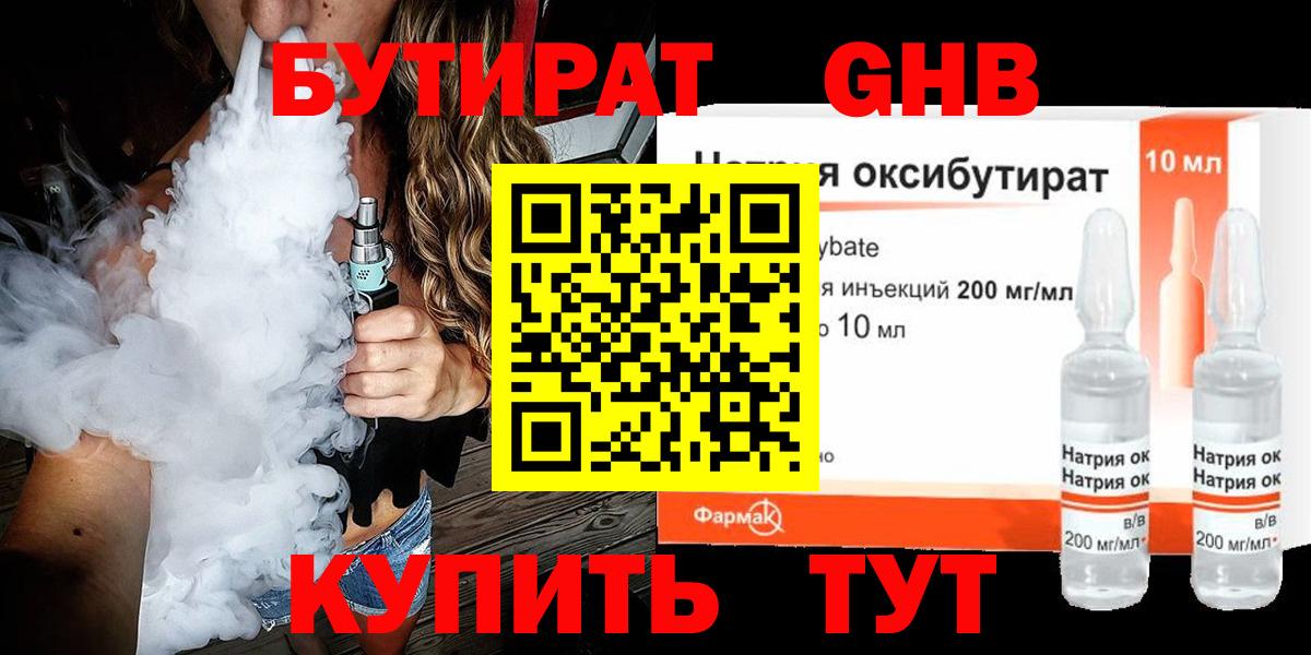 Бутират Butirat  Вход с VPN  Искитим 