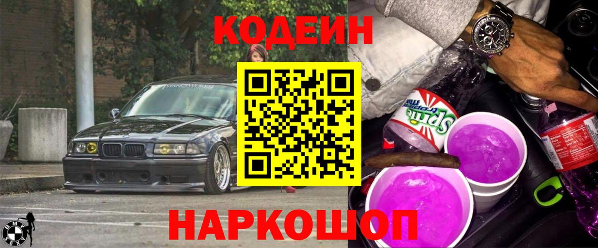 Кодеиновый сироп Lean напиток Lean (лин) Искитим