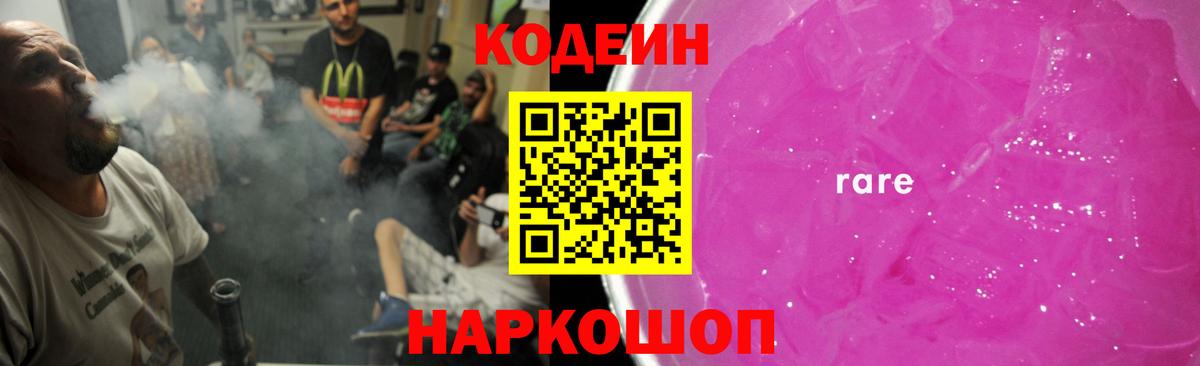 Кодеиновый сироп Lean напиток Lean (лин)  Кодеин Purple Drank  Искитим  Вход с VPN 