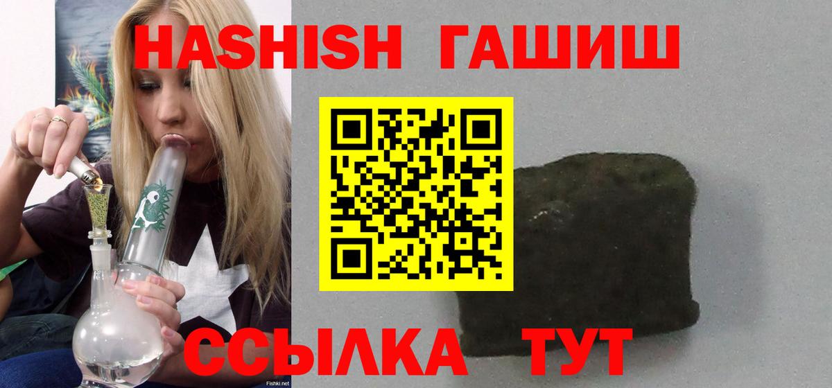 ГАШ hashish Искитим
