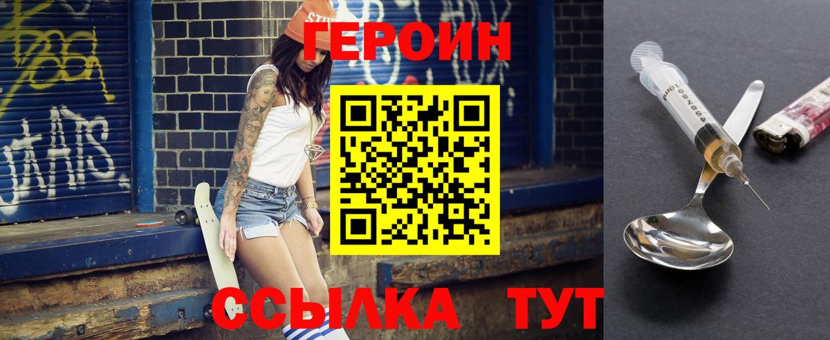 Героин VHQ  Вход с VPN  Искитим 