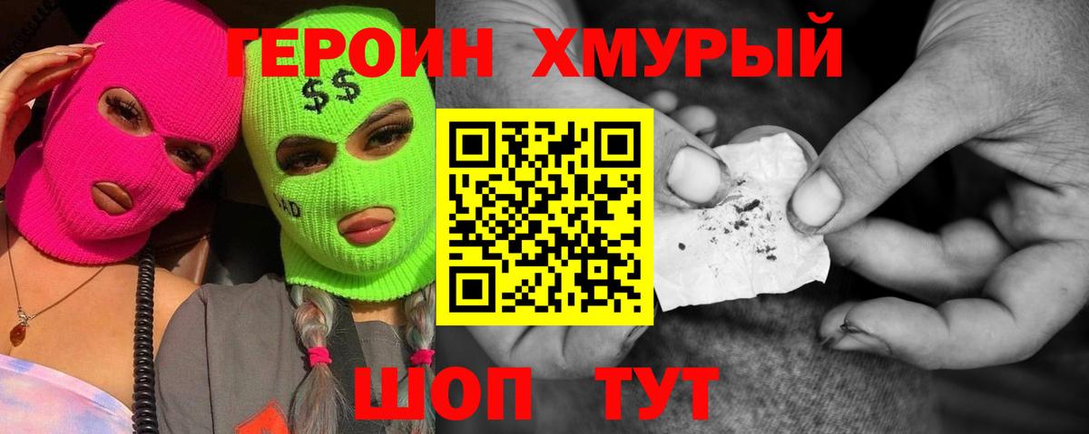 Героин хмурый Искитим