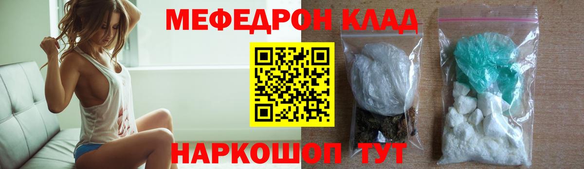 МЕФ 4 MMC  Мефедрон  МЯУ-МЯУ мука  Искитим  Вход с VPN 